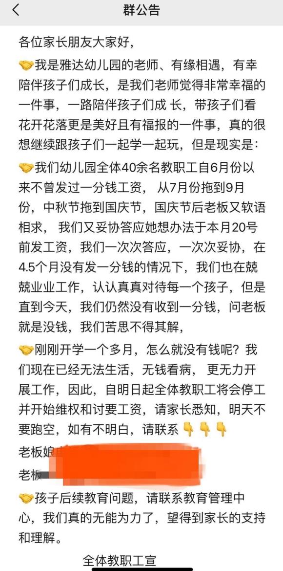 幼儿园老板卷款跑路，教职工被欠薪数月 广东东莞回应