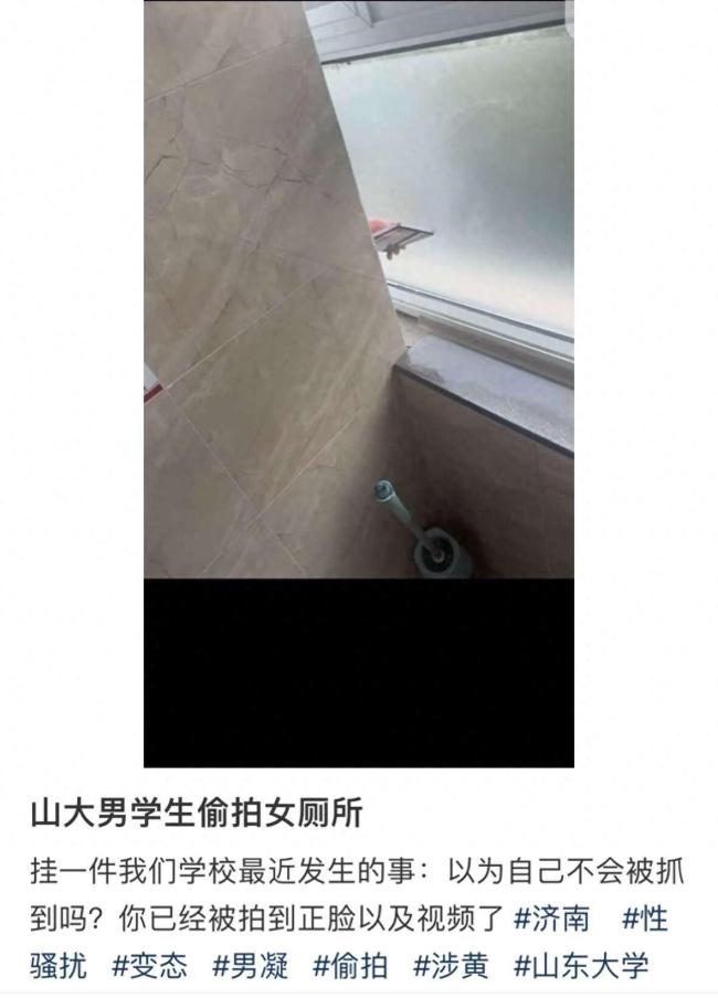 山东一高校曝男生多次偷拍女厕 校方正走司法程序处理