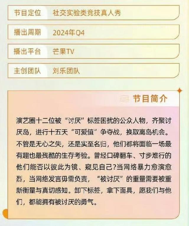 12位被大众讨厌的明星聚在一个岛上 洗白综艺引发热议