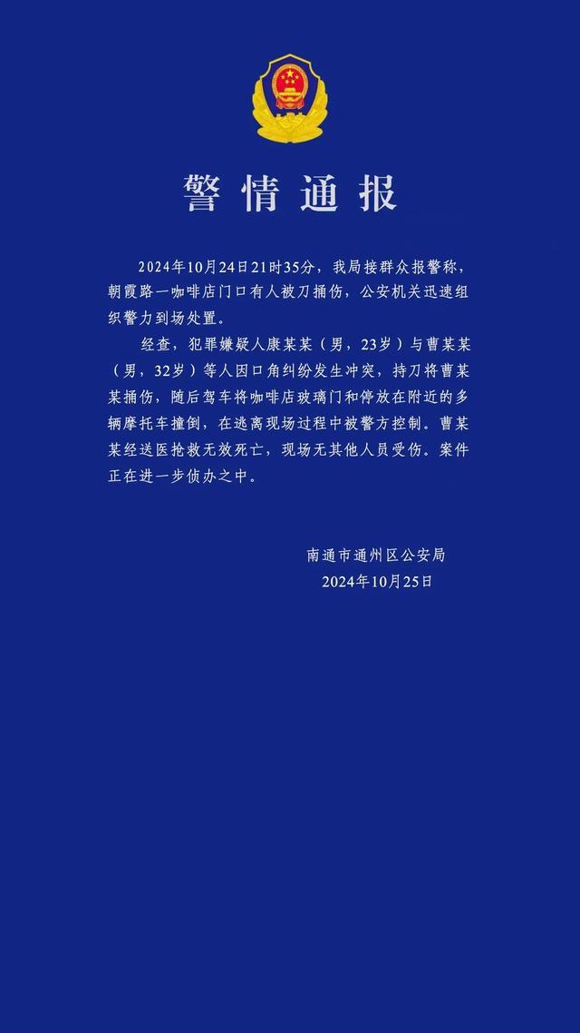 警方通报男子持刀捅人后驾车乱撞 因口角纠纷引发悲剧