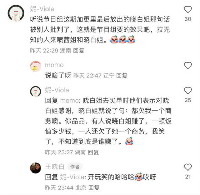 时尚芭莎总监回应花少6争议言论 玩笑引发热议