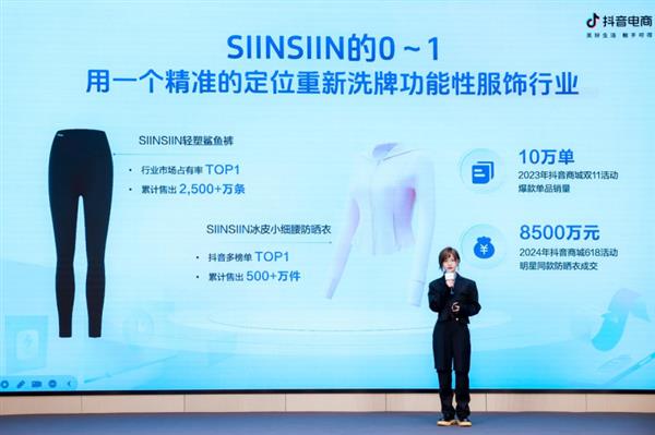 SIINSIIN：创新品类品牌的抖音电商飞跃之路