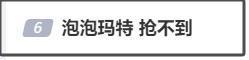 网友吐槽泡泡玛特比演唱会门票难抢 抢购热潮引发热议