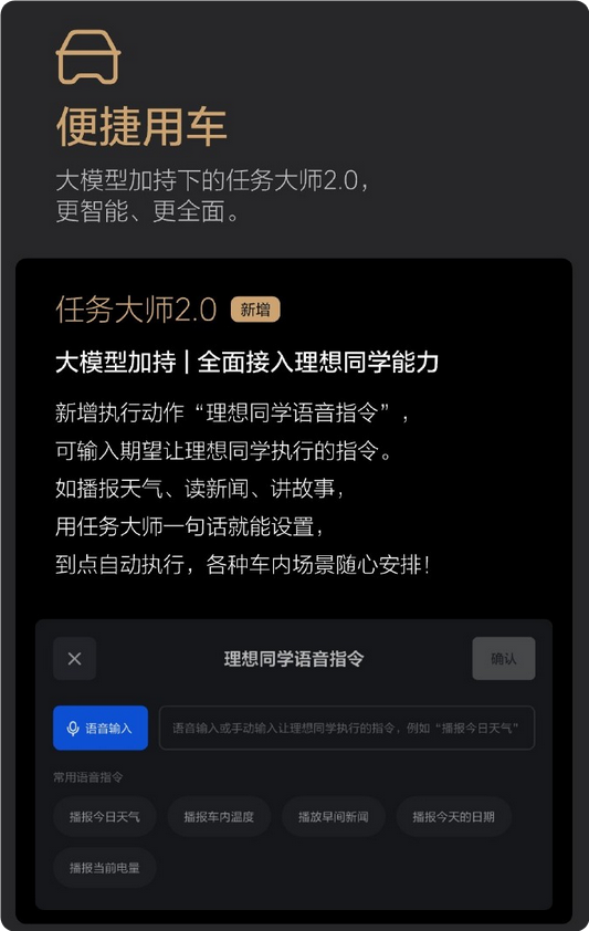 大模型加持！理想任务大师2.0全面整合理想同学能力