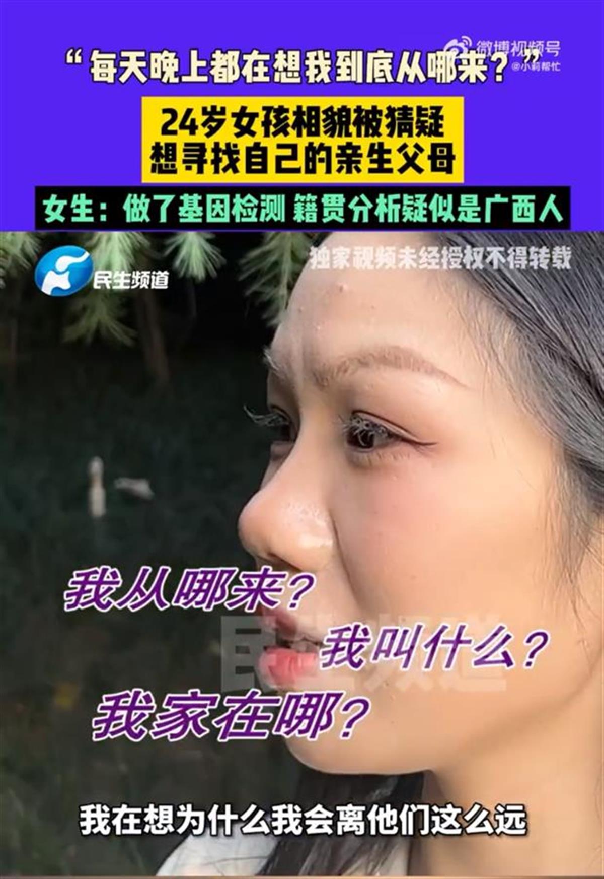 新乡女子被同事开玩笑说长相不像河南人，去做基因检测意外发现身世，想找广西的亲生父母