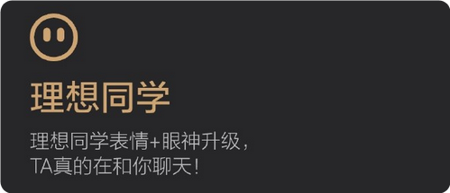 理想全新AI理想同学登场：表情更生动、语音更自然、响应更迅速