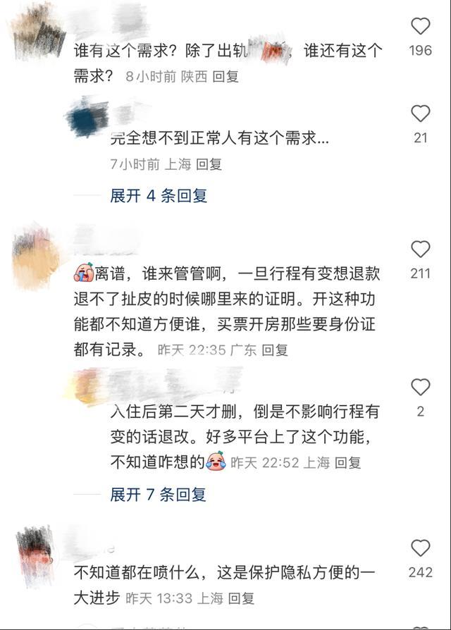 如何看待酒店订单订后即焚 隐私保护与维权难题