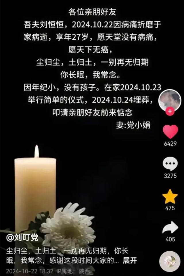 27岁抗癌网红去世，新婚妻子发文：一别再无归期