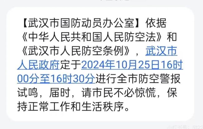 武汉防空警报 全市试鸣安排公布