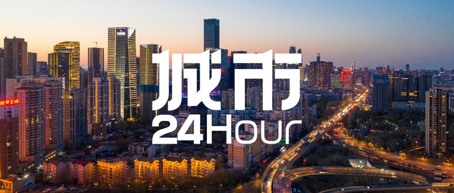 
          
            城市24小时 | 再度跑赢全国，对沈阳还不够
        