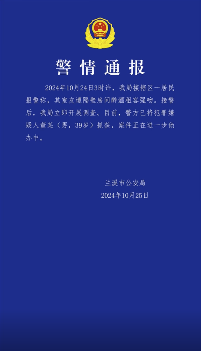 浙江兰溪警方通报“女子凌晨遭醉酒男子入室强吻”：嫌犯被抓获