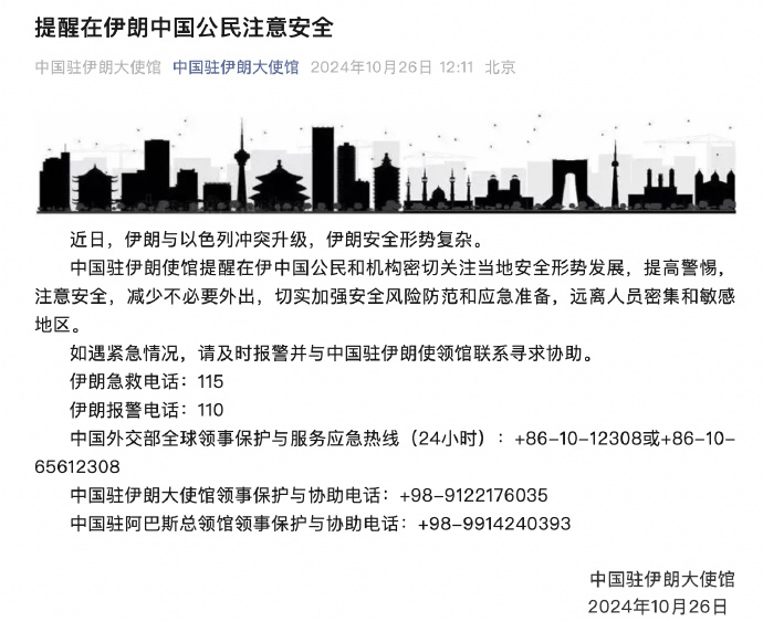 中国驻伊朗大使馆：提醒在伊朗中国公民注意安全