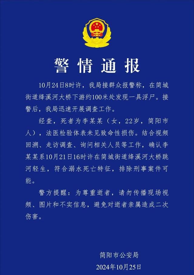 四川一男子钓鱼钓到年轻女性尸体，警方：确认死者系跳河轻生