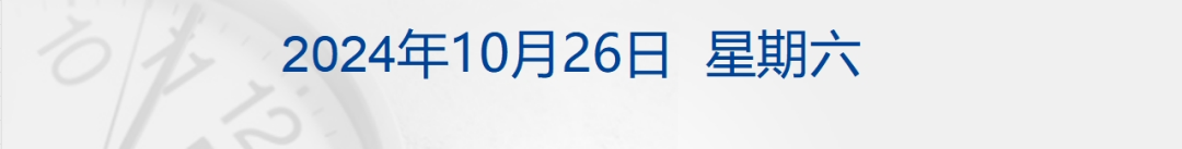 
          
            财经早参|纳指连涨七周创盘中新高；朝鲜外务省首次正面回应“朝鲜向俄罗斯派兵”；小米汽车：SU7订单严禁转售
        