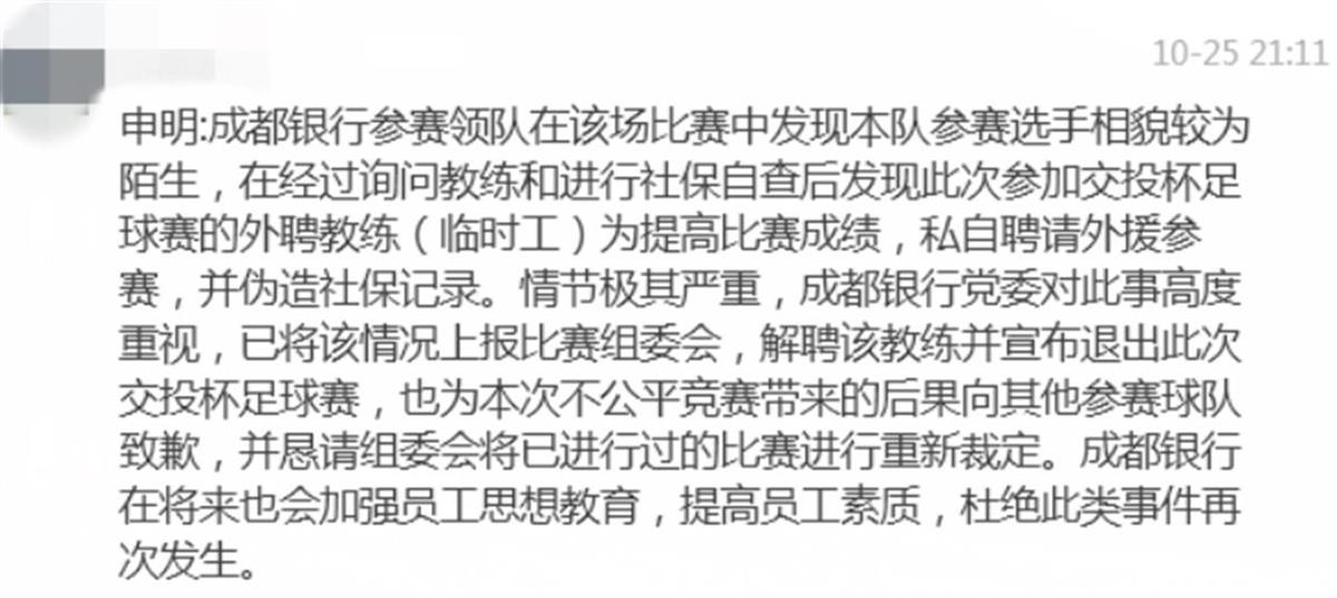 成都一足球赛现13比1大比分，网友称胜队请了外援作弊，体育局：谣言