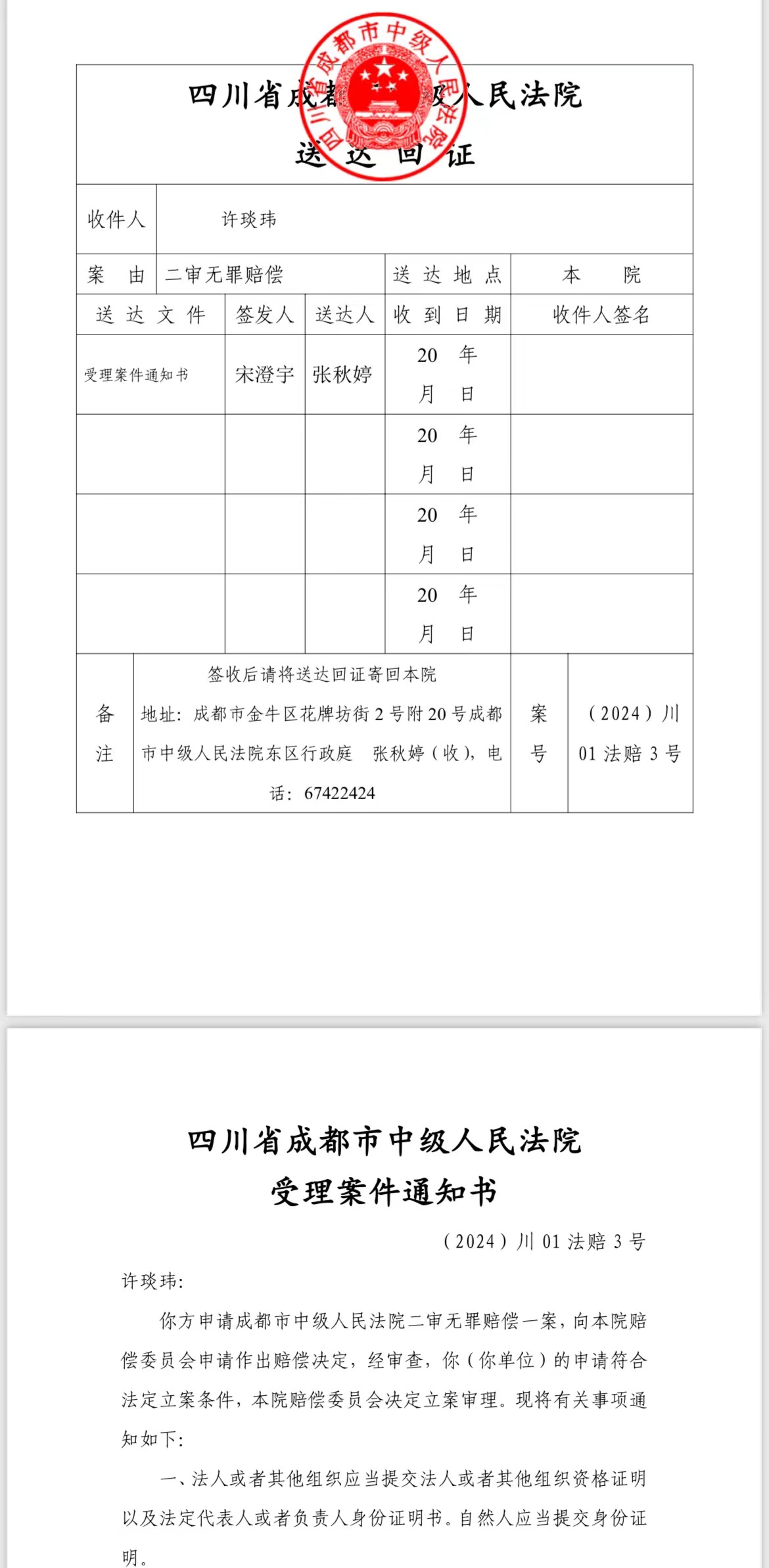 遭羁押7年后获判无罪，成都两名企业负责人申请近三千万国家赔偿