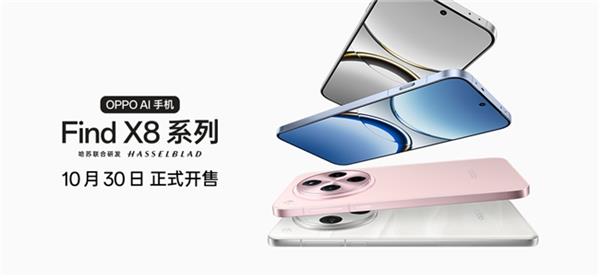 4199元起！OPPO Find X8系列打造影像标杆体验  10月30日开售