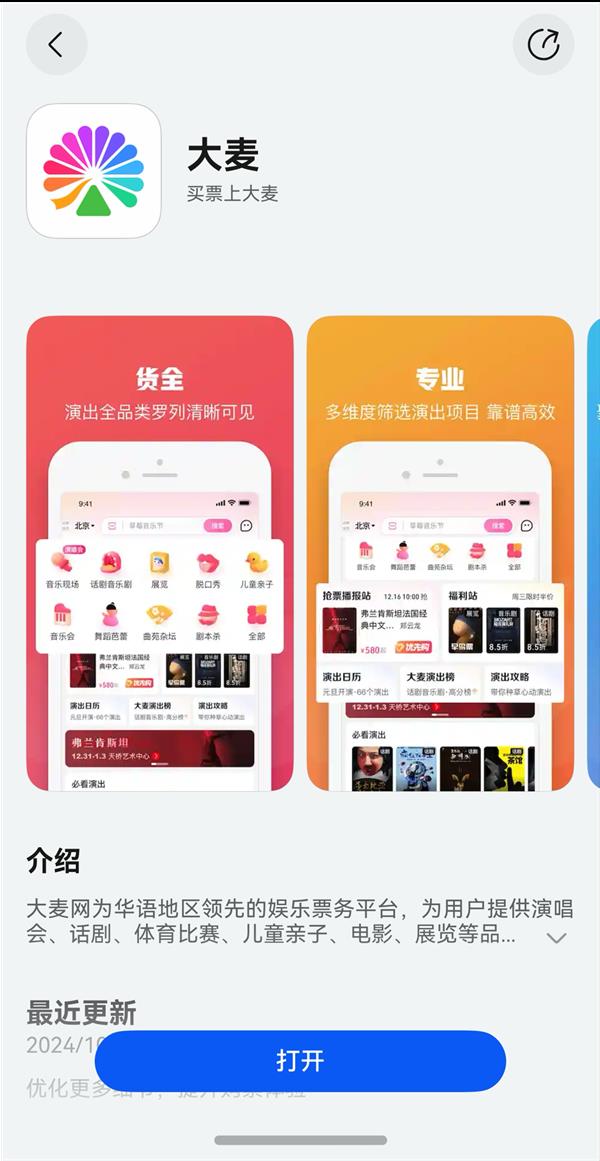  鸿蒙原生版大麦完成重要版本更新  现已支持全品类演出购买