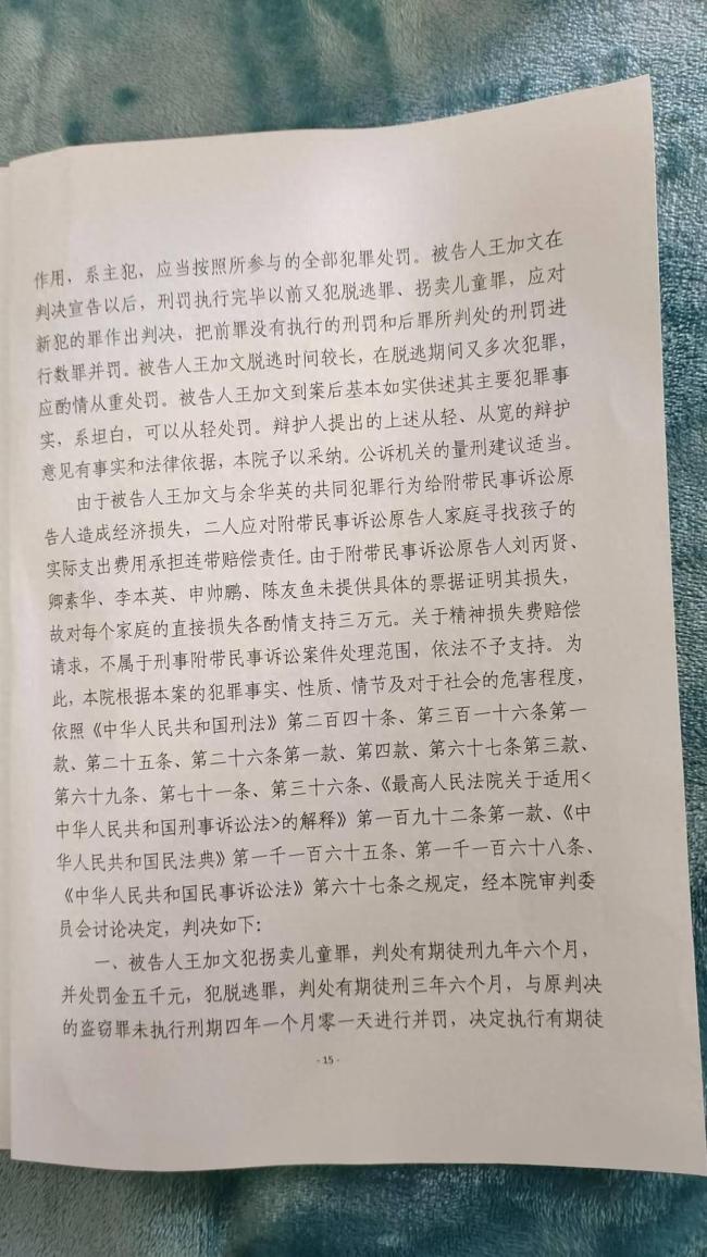 余华英丈夫获刑16年 数罪并罚结果揭晓