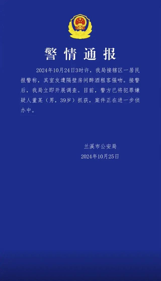 金华一女子遭醉酒男子入室强吻 警方通报 嫌疑人已被抓获