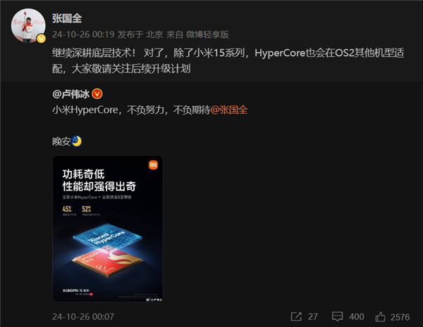 不只有小米15！张国全：HyperCore将适配其他澎湃OS 2机型