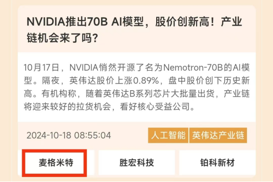 
          
            揭秘！英伟达产业链爆发，有概念股5天上涨43.47%
        
