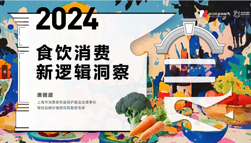 
          
            “消费市场一直是年轻人的时代，00后主导了现在的消费升级”丨解读2024年食品饮料消费新变局
        