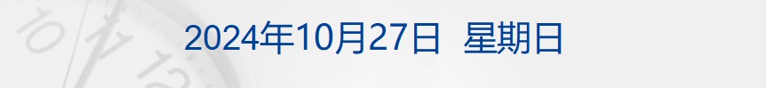 
          
            财经早参丨中美经济工作组举行第六次会议；东方甄选严正声明；纽交所宣布！计划延长股市交易时间；伊朗发生恐袭，10名边境警察死亡
        