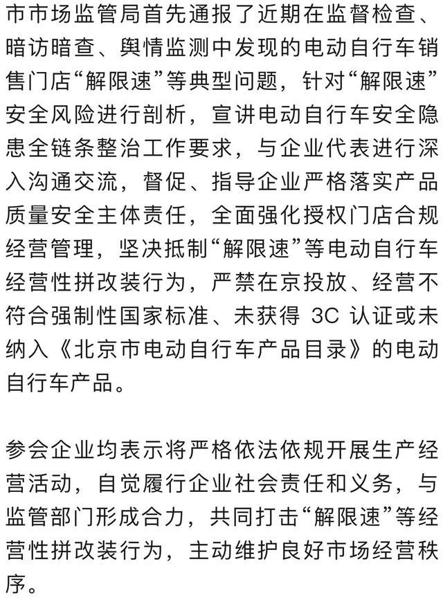 北京市监局约谈雅迪爱玛 电动自行车企业被警示