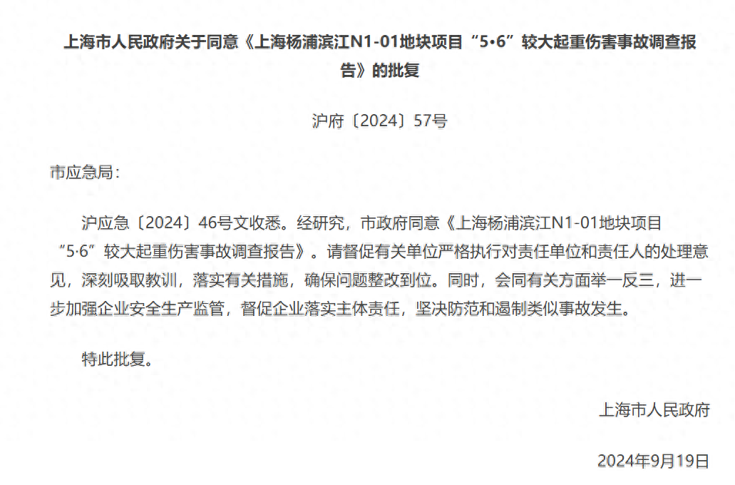 未系安全带，3人坠亡！3家企业17人被问责