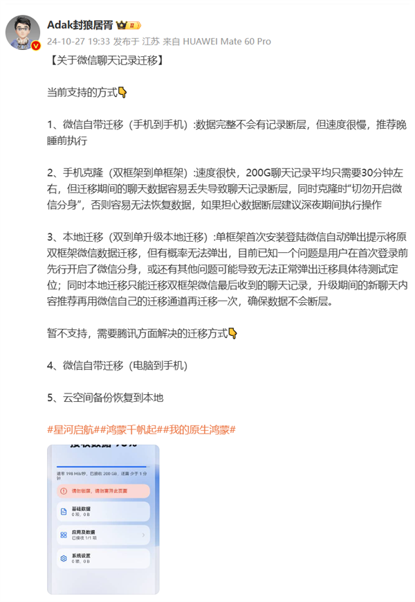 微信鸿蒙原生版拥有三种聊天记录迁移方式：暂不支持PC转移