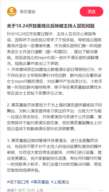 上海29岁女生看脱口秀被喊大姐 主持人道歉未获谅解