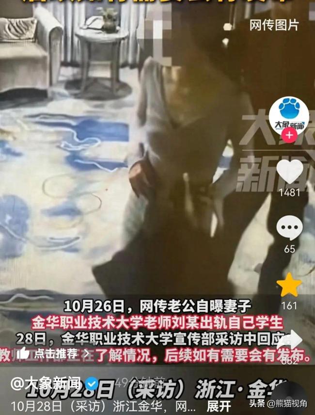 网传女老师出轨学生被老公自曝