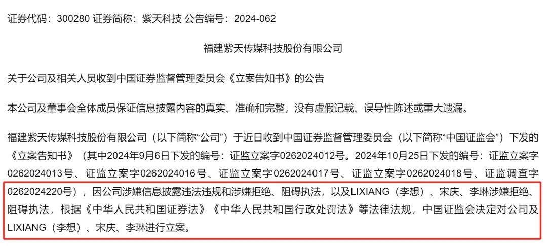 
          
            立案！涉嫌拒绝、阻碍执法！上市公司股价大跌超13%！去年巨亏12亿元，深交所多次问询，董事长曾回应称身体不适......
        