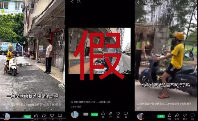 骑手与顾客吵架、卖惨……广西4人假扮外卖骑手摆拍视频被罚