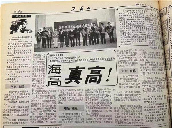 海尔创新设计中心30年：引领设计趋势  改变用户生活