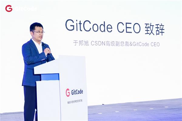 2024 GitCode开源共创大会暨G-Star嘉年华  共启开源新征程