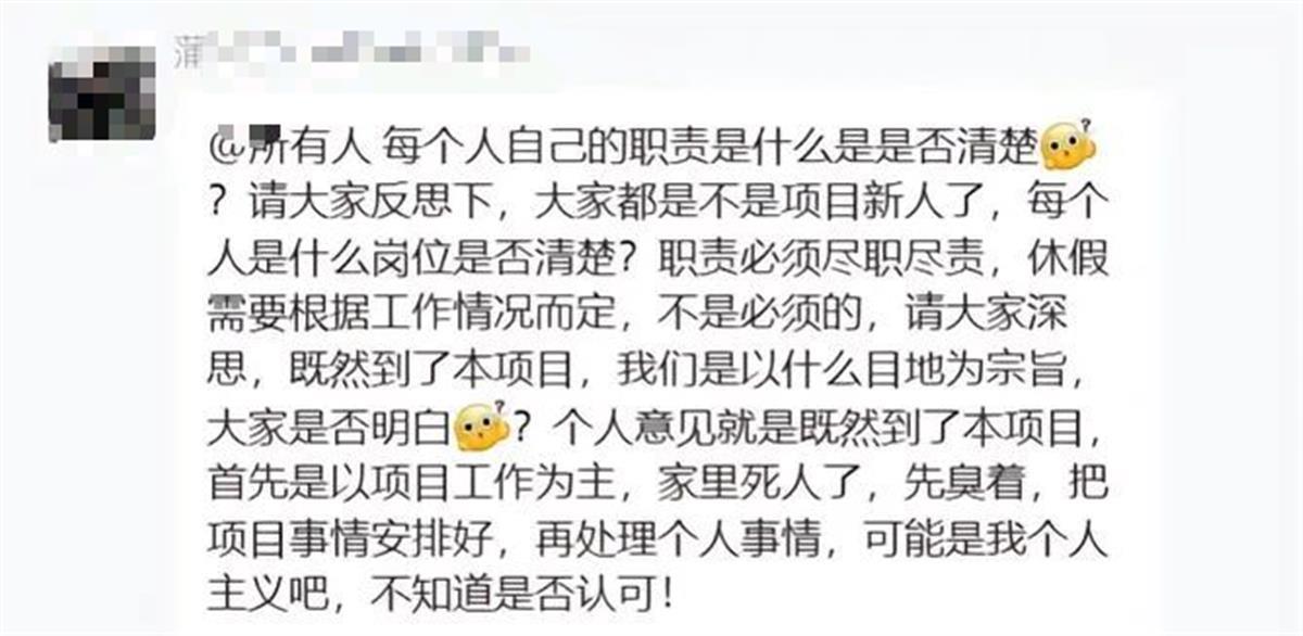 绵阳一工程项目负责人工作群发言“家里死人了先臭着”？官方回应：事发不在绵阳