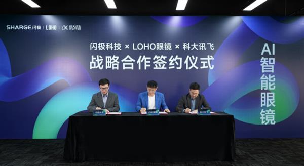 创业黑马闪极登场  携手科大讯飞、LOHO 两大巨头  AI 眼镜领域要变天