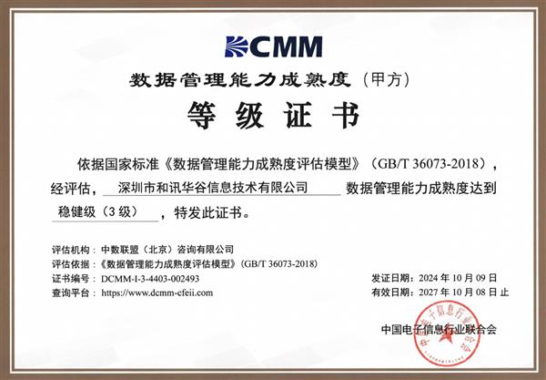 极光通过DCMM3级认证  数据管理能力获权威认可