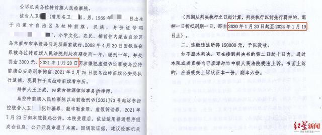 男子出狱又被羁押：判决书写错时间 法院纠正错误重新收押