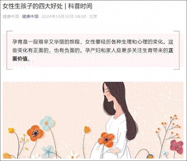 卫健委科普女性生孩子的四大好处 孕育让女性更聪明