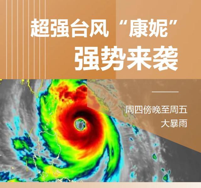 上海将迎1981年以来11月最大降雨 台风“康妮”影响显著