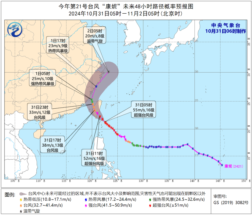 10月31日台风“康妮”路径实时发布系统，今天21号台风最新动态