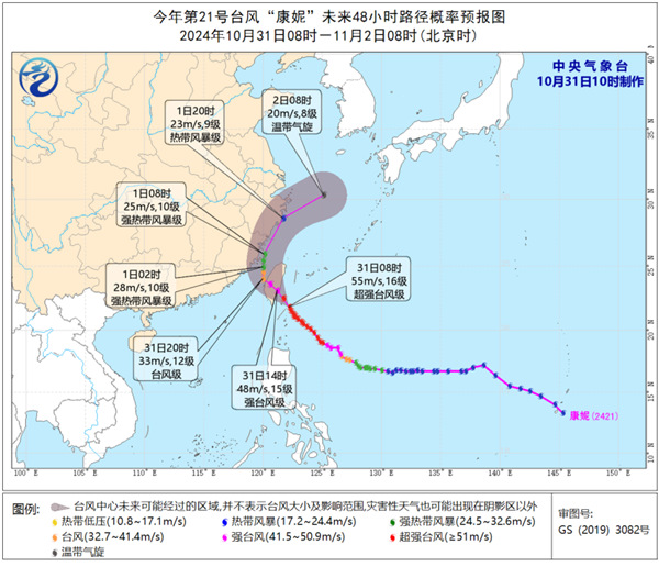 台风“康妮”携强风雨影响浙江 部分地区雨量或破同期纪录