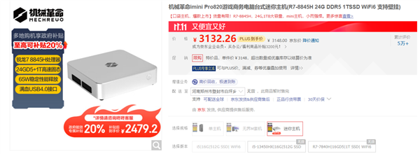 机械革命迷你主机imini Pro仅2400元：独显级显卡 玩多种游戏大作