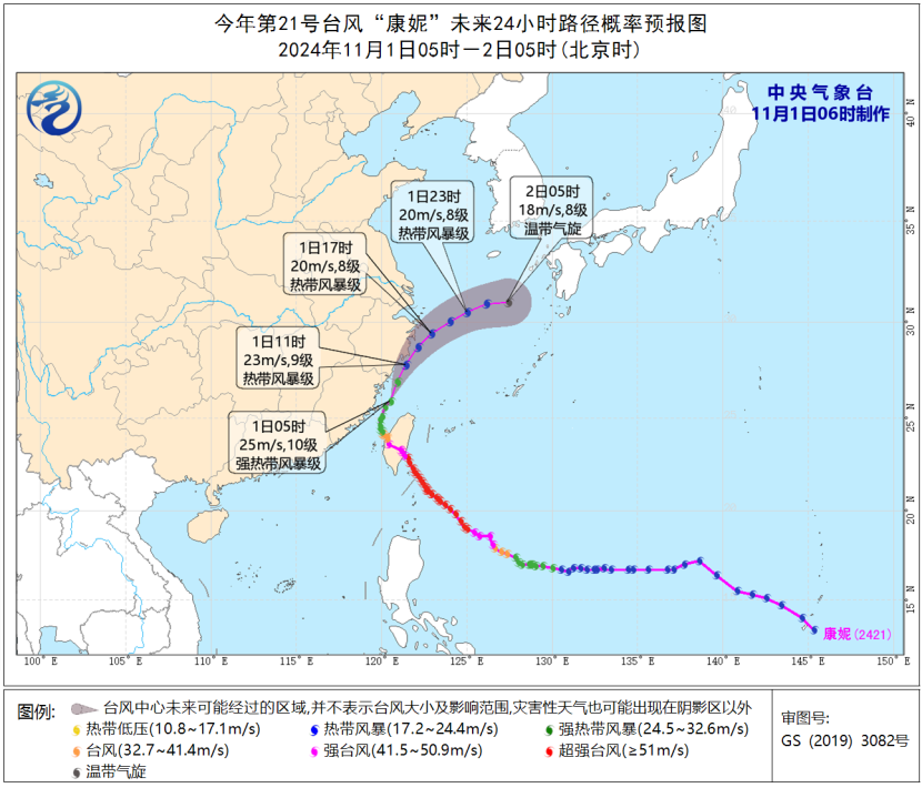 2024上海台风最新消息路径图：台风“康妮”最新位置