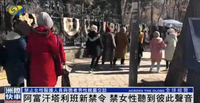 阿富汗塔利班禁止女性公共场合说话 歧视加剧引发国际关注