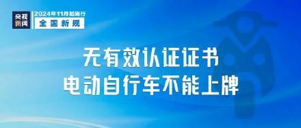 今起电动车上路有新要求 新规正式实施