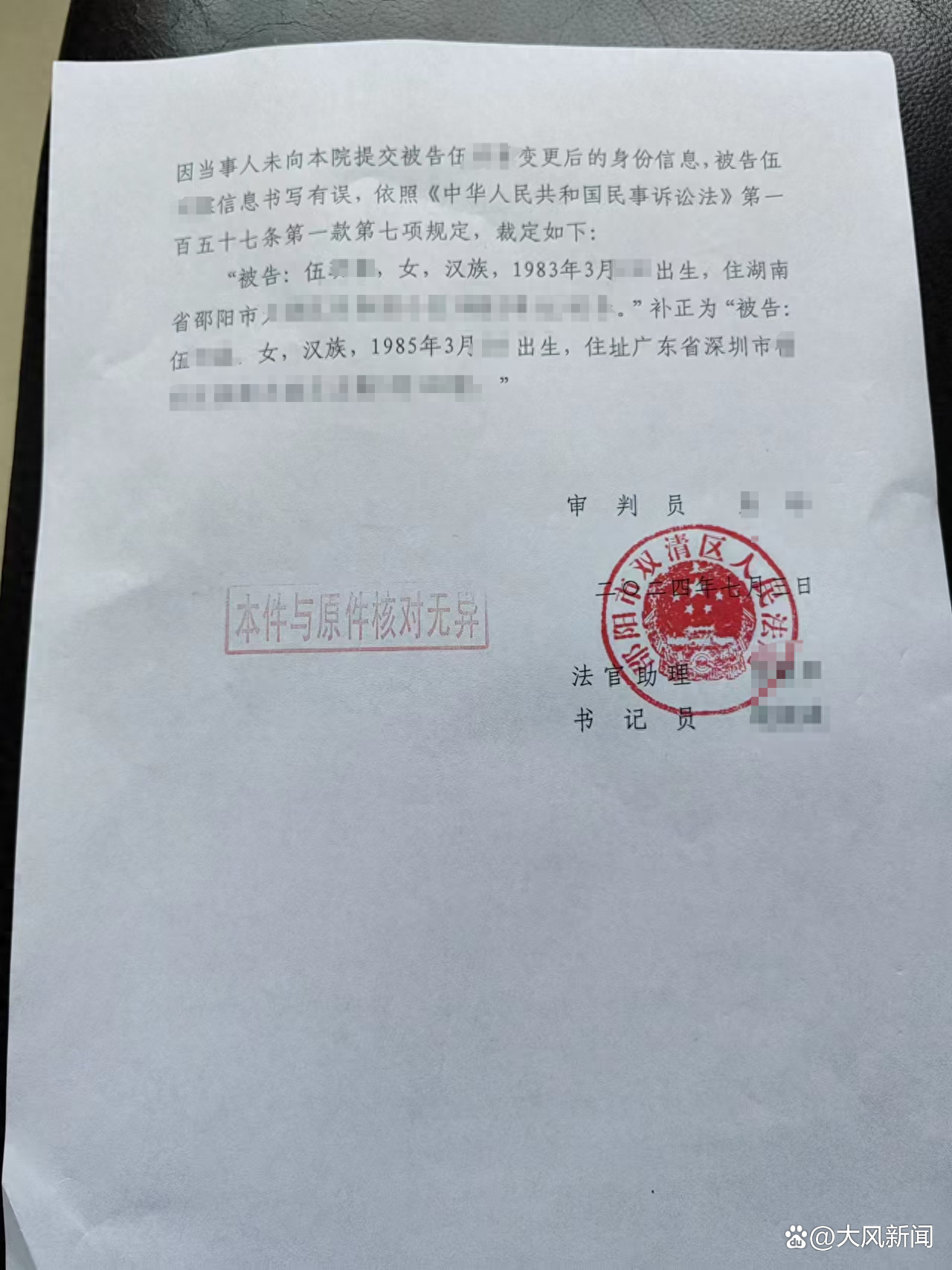 网友反映市人大代表涉嫌年龄造假，湖南警方回复称属实，已呈请广东警方纠正